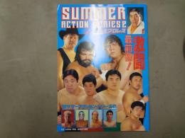 '92サマーアクションシリーズ２