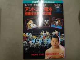 プロレス　アルバム　No.2