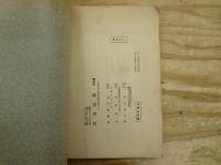 白河樂翁公文集　