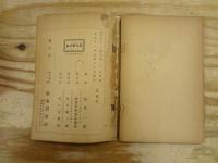 維新の秘密を語る自序傳