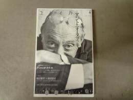 ユリイカ　特集アントニオ・タブッキ　2012年6月号