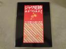 ジャワ更紗 : その多様な伝統の世界