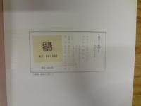 桃夭と風漂と : 菊地辰幸画集