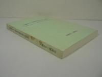 宮城きりこ調査会報告書（稿本）