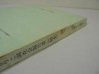宮城きりこ調査会報告書（稿本）