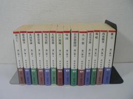 遠い崖 : アーネスト・サトウ日記抄　全14巻揃