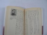 遠い崖 : アーネスト・サトウ日記抄　全14巻揃