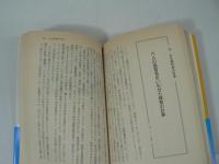 ロッキード裁判とその時代　全4巻揃