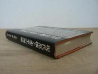 現代の危機と変革の理論