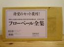 復刊版 フローベール全集 本巻10巻＋別巻 全11巻