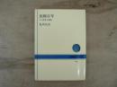 民権百年 : その思想と運動