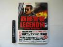 西部警察LEGEND