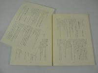 宮城県の民話 : 民話伝承調査報告書