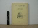 ブルーノ・タウトと現代 : 「アルプス建築」から「桂離宮」へ