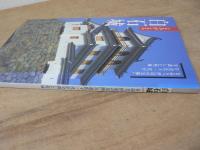 よみがえる白石城 : 名高き「伊達の先陣」片倉氏十一代が守護した堅城