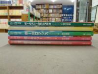 ストレイシープ①～⑤　ね～ね～絵本　