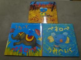 ペネロペおはなしえほん3冊まとめて　