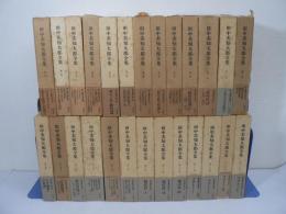 増補版 田中美知太郎全集 全26巻揃