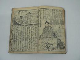 道外節用 小野■譃字尽