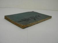 道外節用 小野■譃字尽