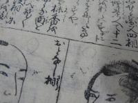 道外節用 小野■譃字尽