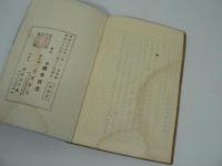 東雅 目録共5冊揃