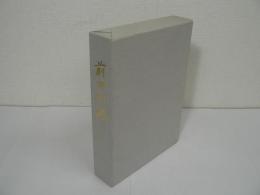 前田利為 軍人編