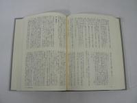 筐底拾遺 : 平元謹斎と後藤毅・秋田県士族四代の記録