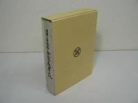 陸軍三等監督 金窪義孝日記