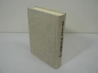 陸軍三等監督 金窪義孝日記