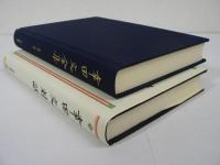 幸田文全集 本巻23冊揃 + 幸田文対話 / 計24冊セット