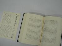 幸田文全集 本巻23冊揃 + 幸田文対話 / 計24冊セット