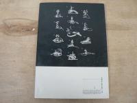 伊達政宗と家臣たち : 乱世を生きた男の群像