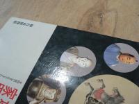 伊達政宗と家臣たち : 乱世を生きた男の群像