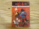 月刊絵本　第11月号　昭和50年11月　1975年　特集‐猫の絵本