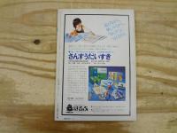 月刊絵本　第6月号　昭和52年6月　1977年　特集‐ポターの絵本　