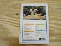 月刊絵本　第8月号　昭和52年8月　1977年　特集‐クマのぷーさん