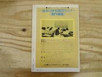 月刊絵本　第11月号　昭和49年11月　1974年　特集‐いわさきちひろ追悼