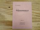 名取市文化財調査報告書第49集　宮城県名取市原遺跡発掘調査報告書－スーパー銭湯極楽湯名取店建築工事に伴う埋蔵文化財調査報告書－