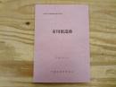 宮城県文化財調査報告書第193集　市川橋遺跡　平成15年3月