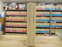 仙台市文化財調査報告書第283集　郡山遺跡発掘調査報告書－総括編（1）（2）・附図－　2005年3月