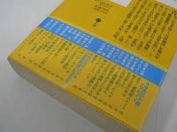 四千万歩の男　全5冊揃