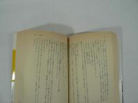 四千万歩の男　全5冊揃