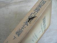 国家独占資本主義