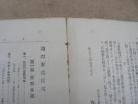 国際財話
