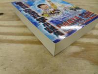 岩田賛　空想科学小説集　盛林堂ミステリアス文庫