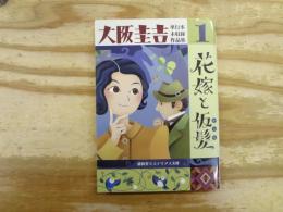 花嫁と仮髮 (かつら)