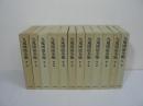 九鬼周造全集　全12巻揃（全11巻 + 別巻）