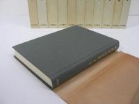 九鬼周造全集　全12巻揃（全11巻 + 別巻）