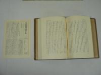 九鬼周造全集　全12巻揃（全11巻 + 別巻）